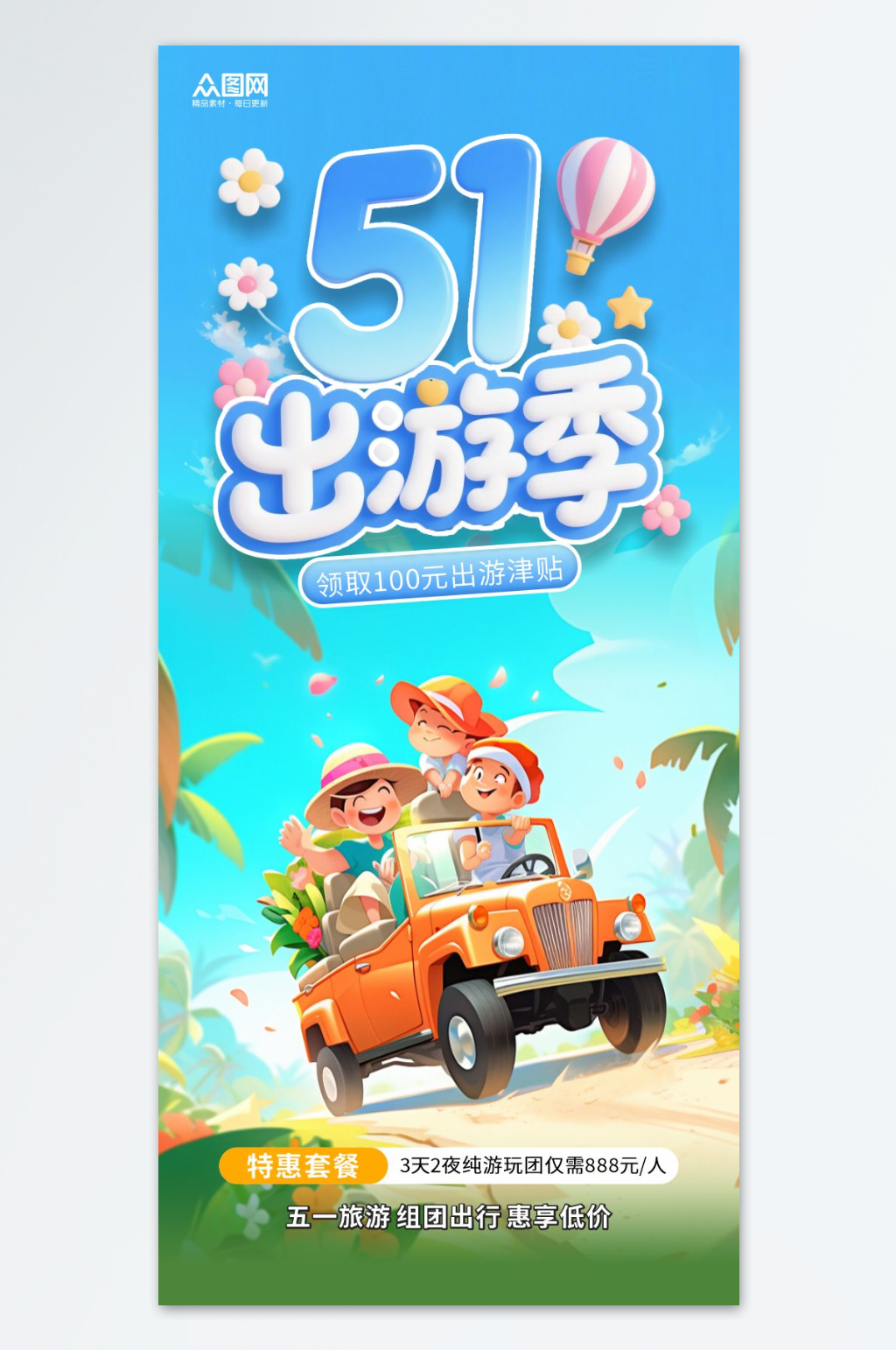 简约五一劳动节产品营销海报素材