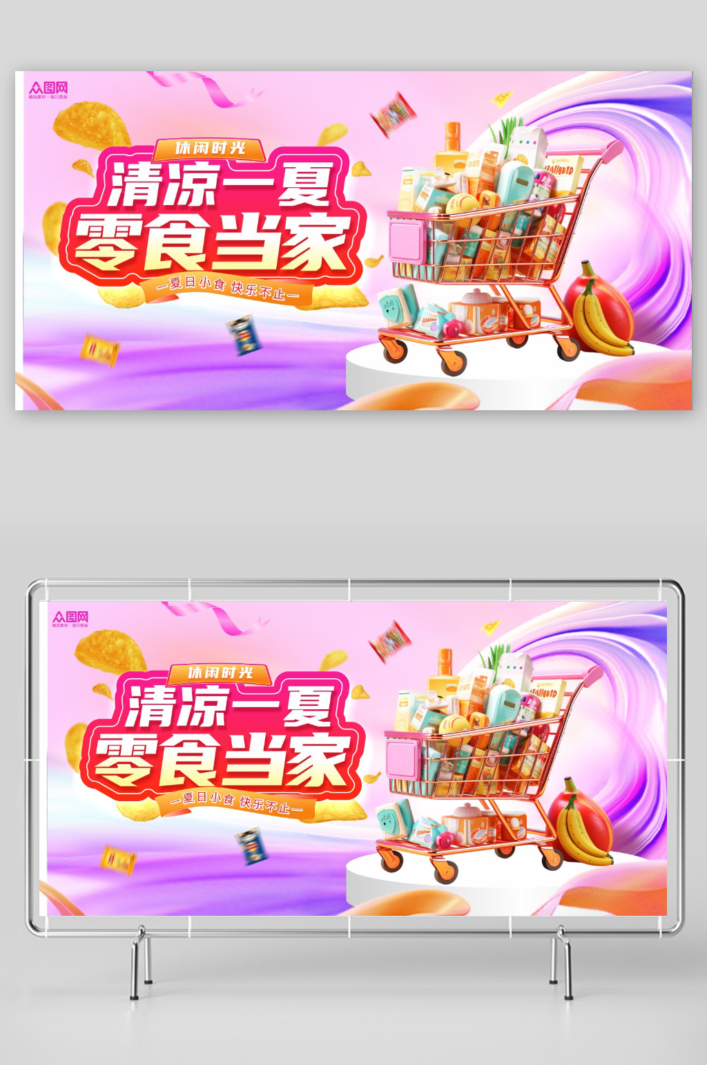 简约夏季电商产品宣传展板素材