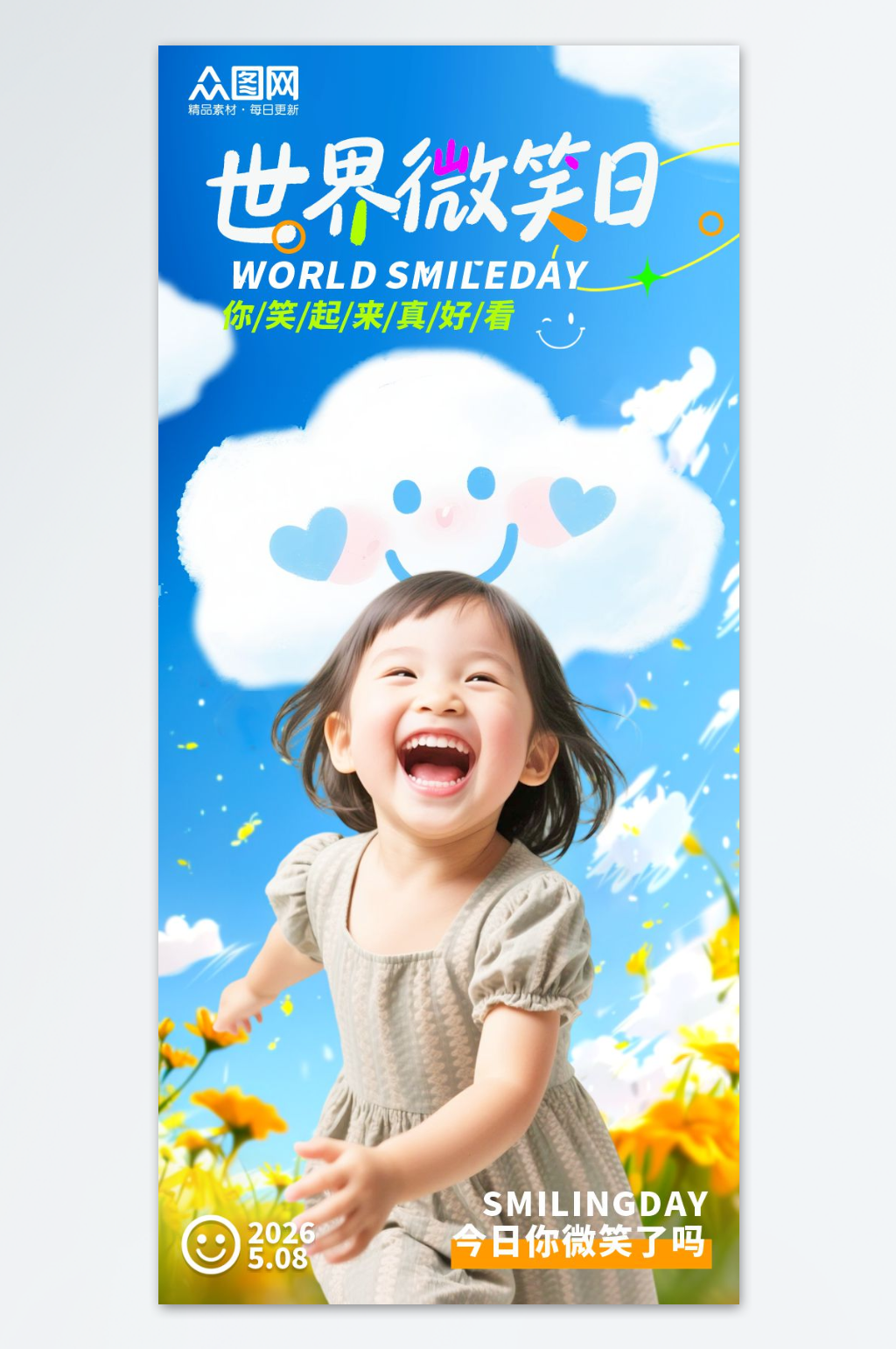 5月8日世界微笑日海报素材