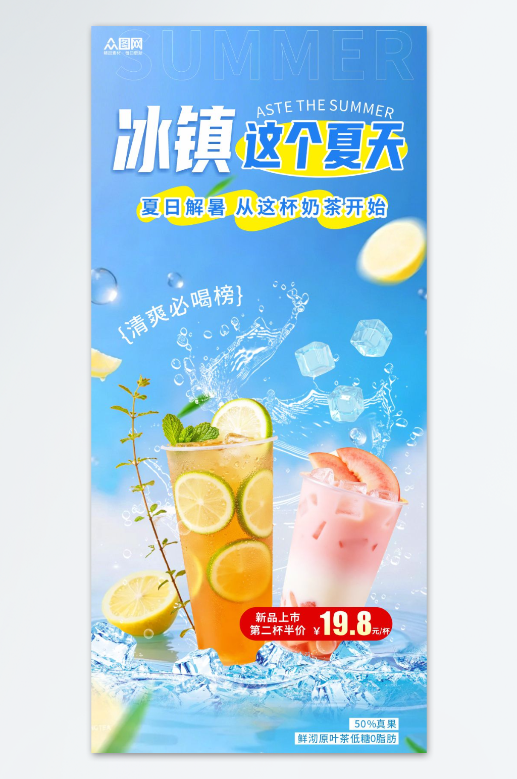 夏季奶茶咖啡饮品冷饮海报素材