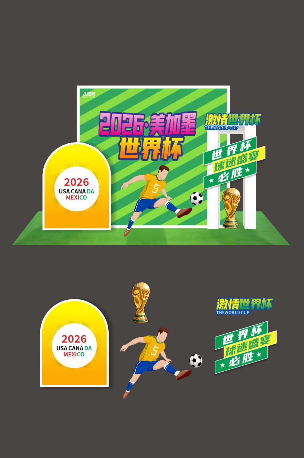 2026年美加墨世界杯足球氛围美陈素材