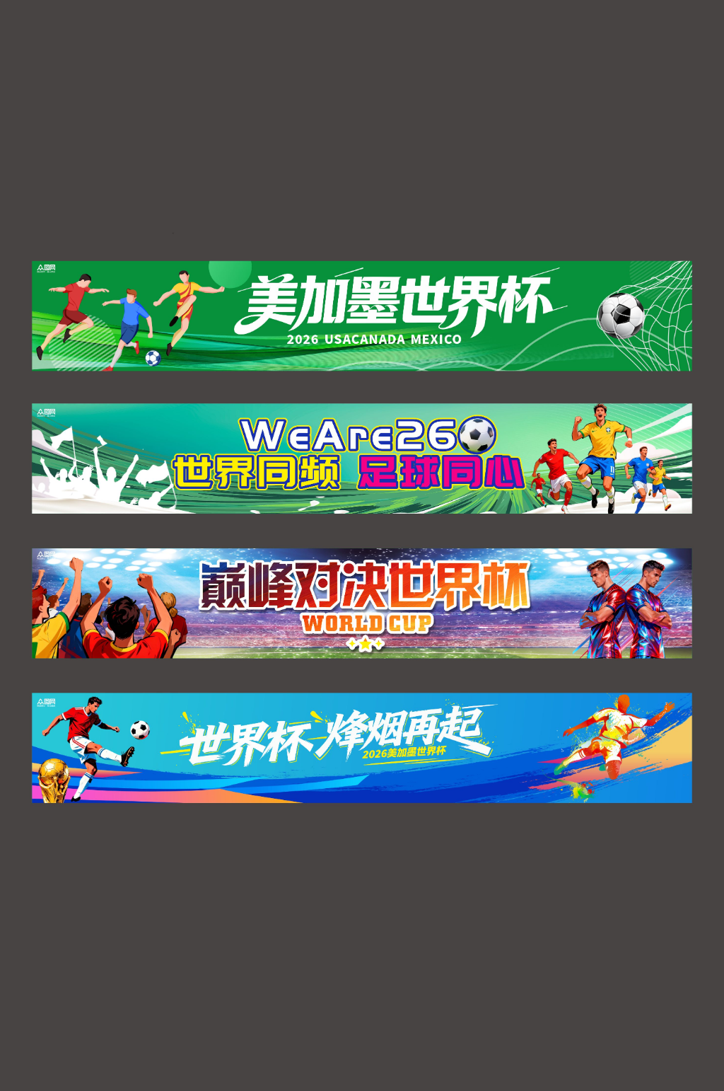 2026年美加墨世界杯足球系列横幅素材