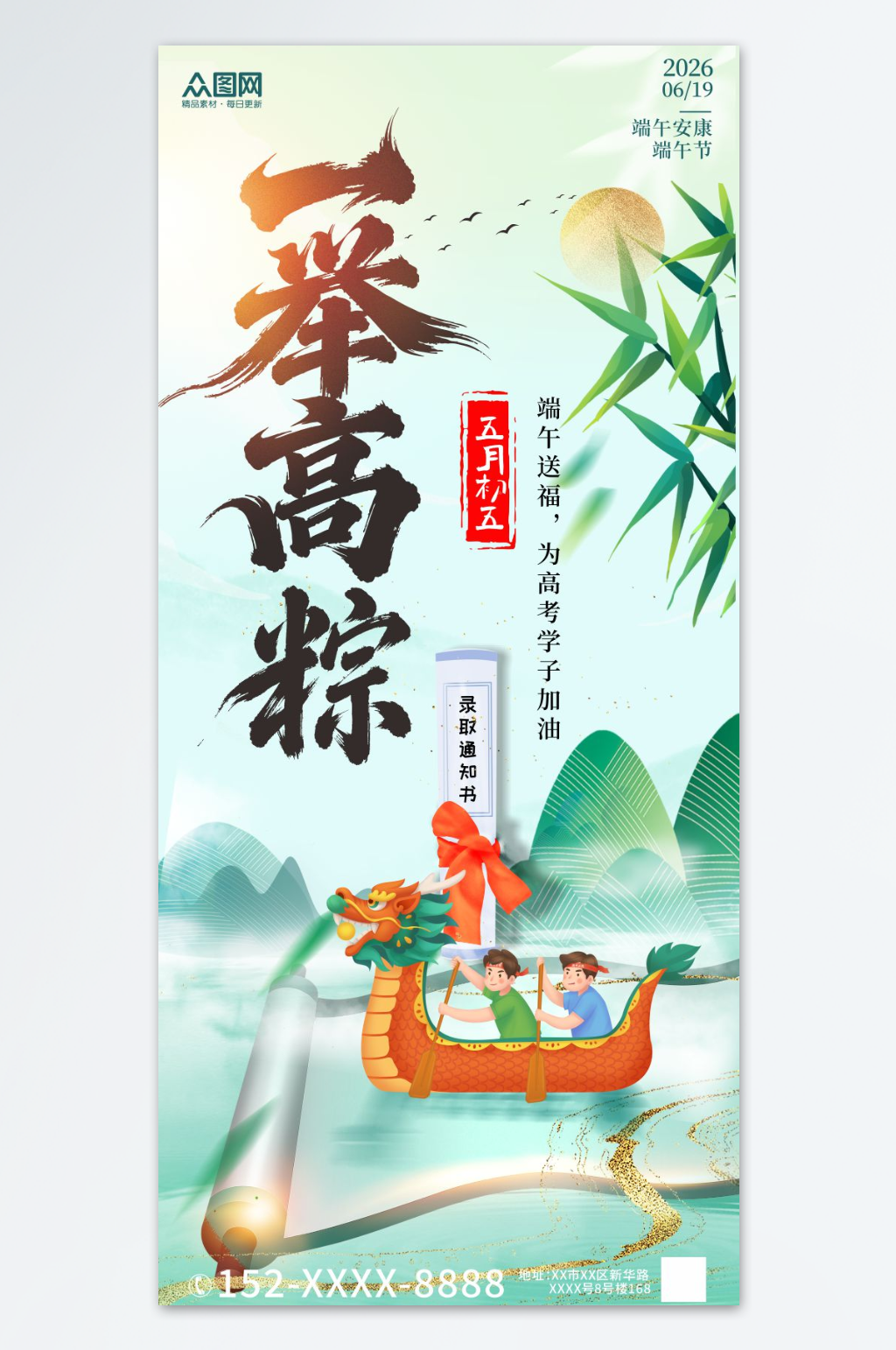 一举高粽端午节高考营销海报素材