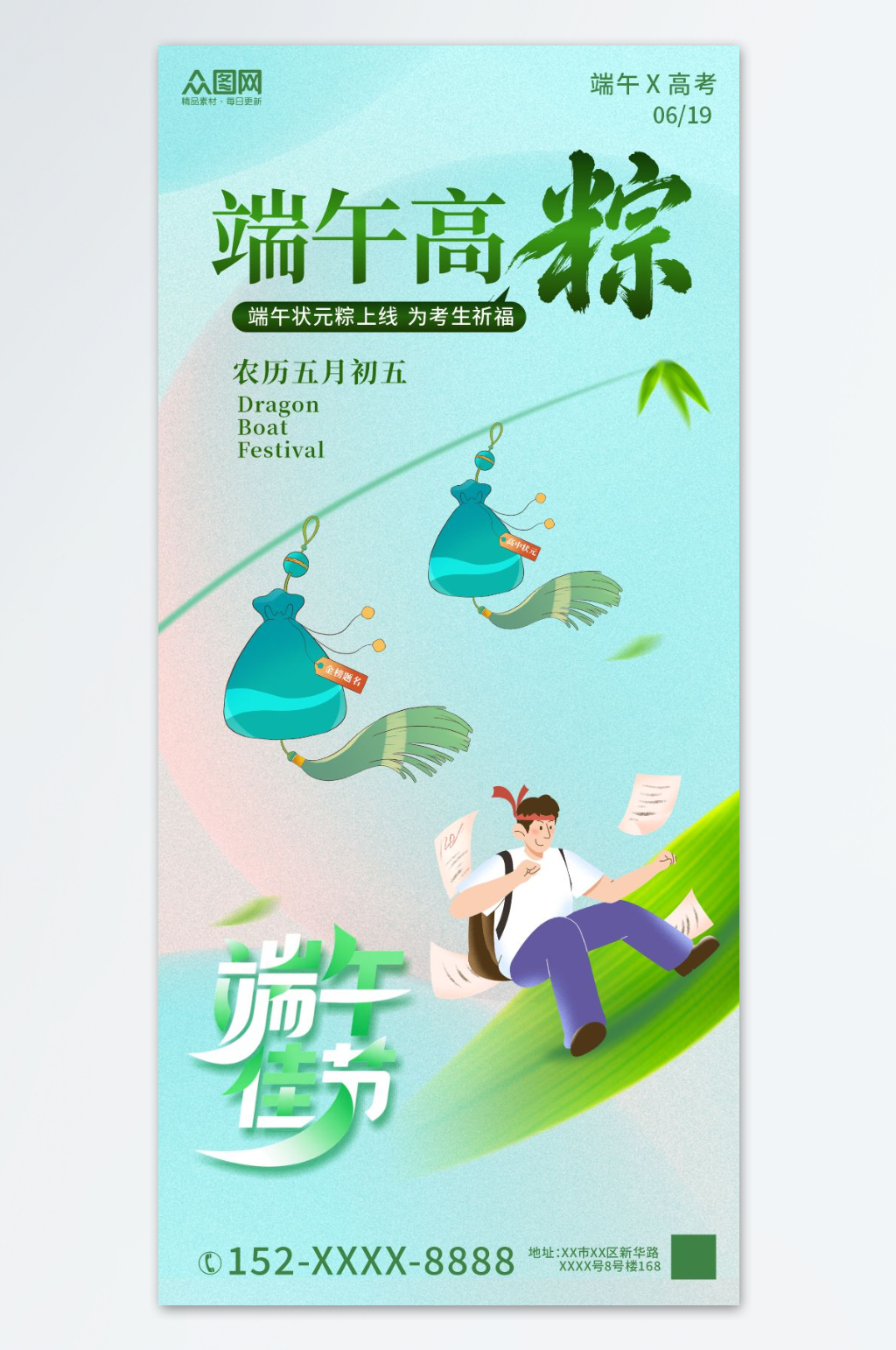 简约一举高粽端午节高考营销海报素材