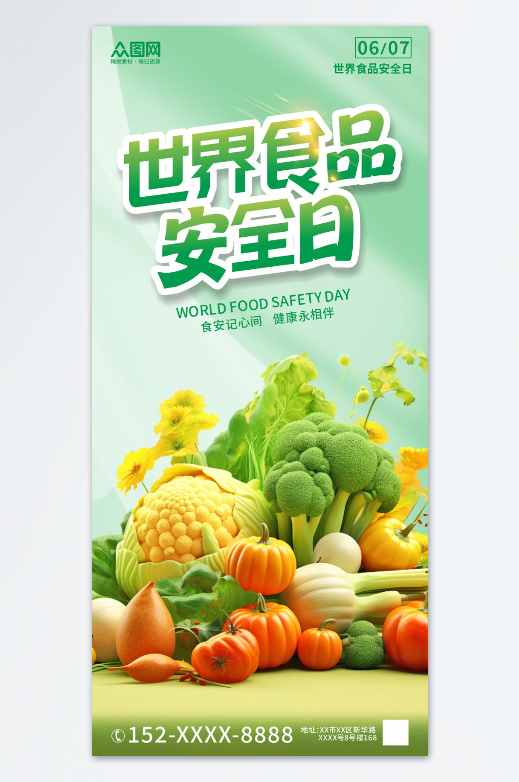 6月7日世界食品安全日海报素材