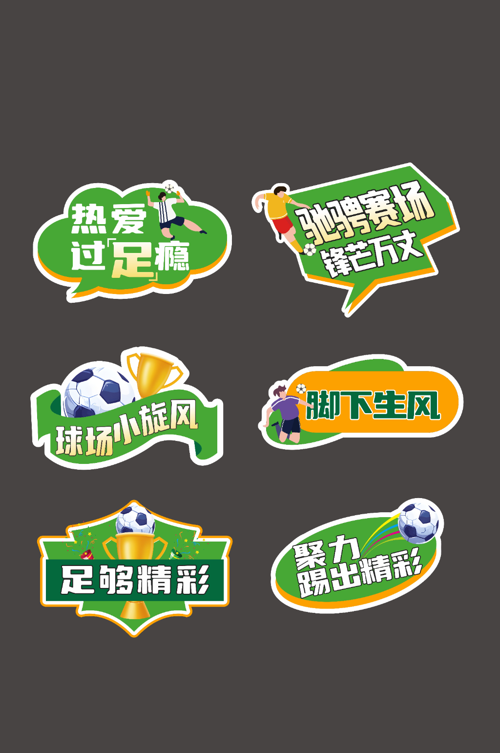 足球主题运动会体育比赛手举牌素材