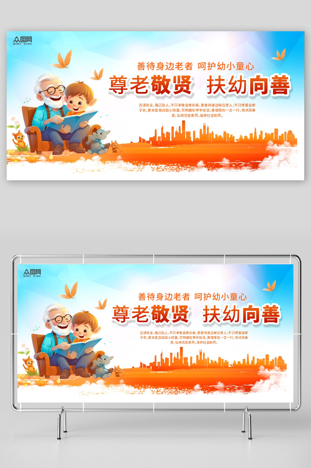 尊老爱幼中华美德宣传标语展板素材