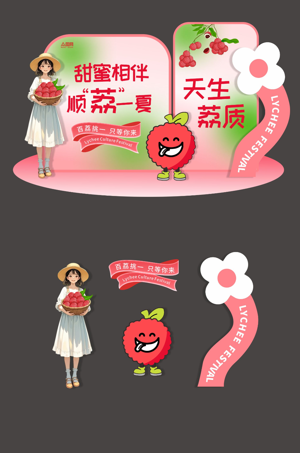 简约荔枝节水果活动美陈设计素材