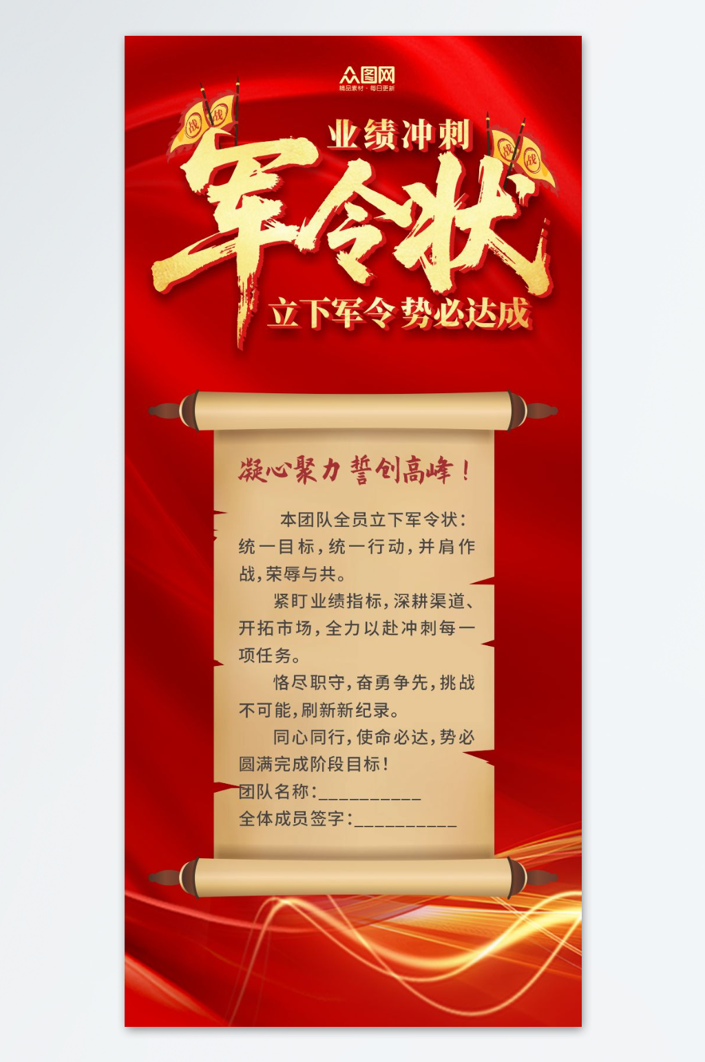 企业军令状挑战书销售励志海报素材