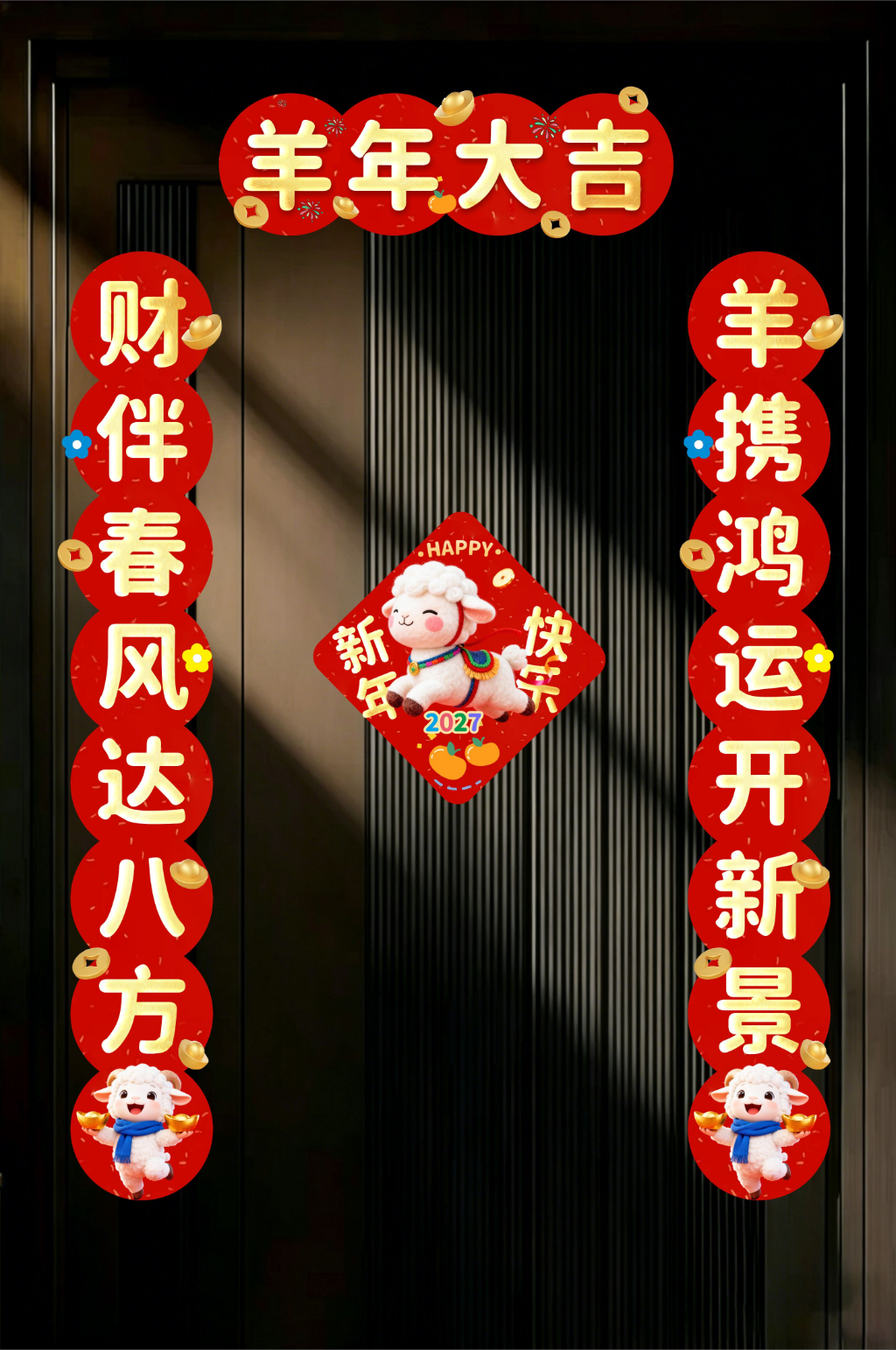 2027年羊年新年对联福字春节物料素材