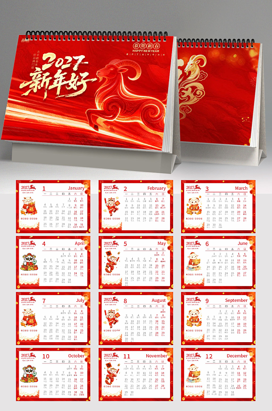 创意2027年羊年新年台历日历设计