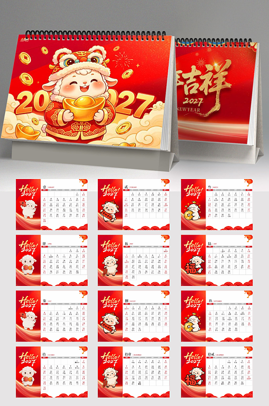 2027年羊年新年台历日历设计