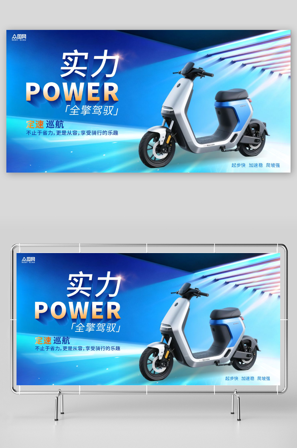 电动车电瓶车产品宣传展板素材