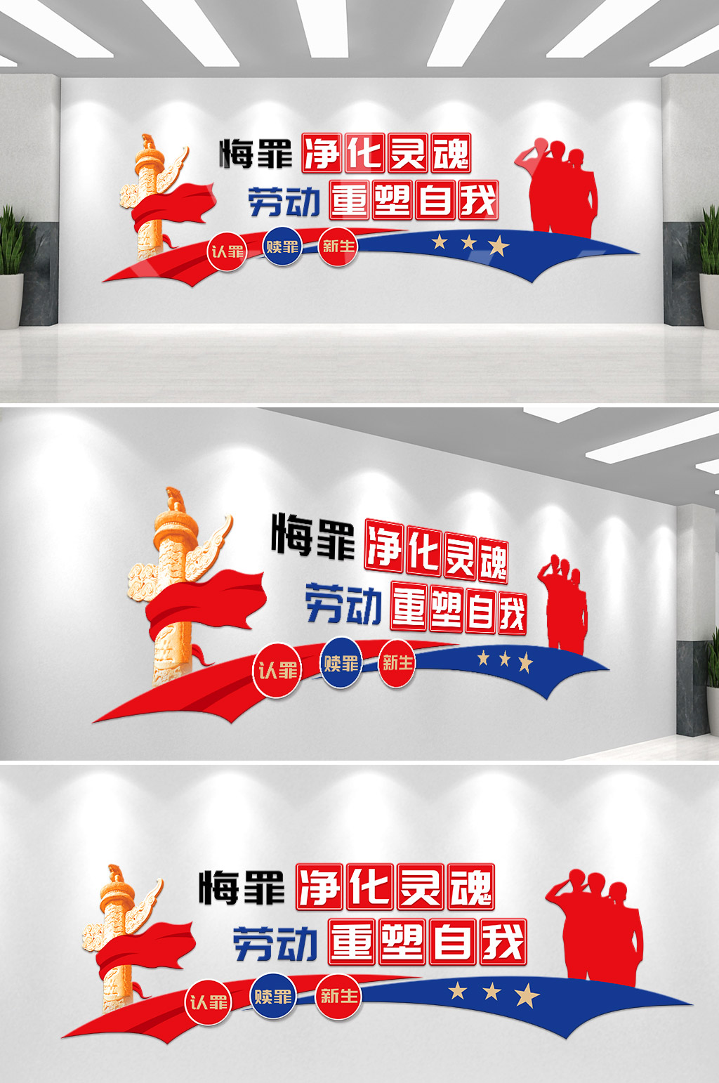监狱标语文化墙宣传素材