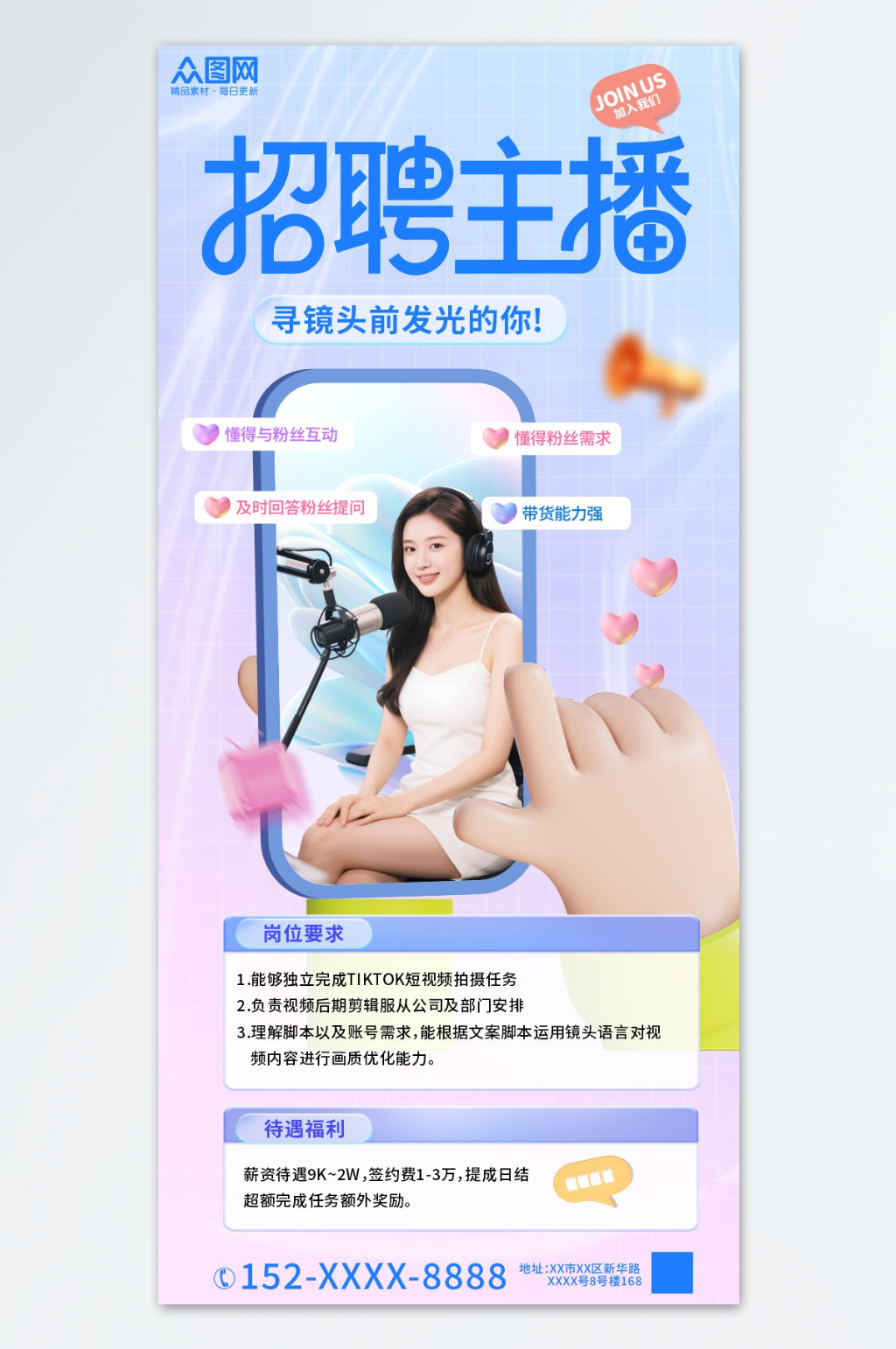直播主播招聘招人海报素材