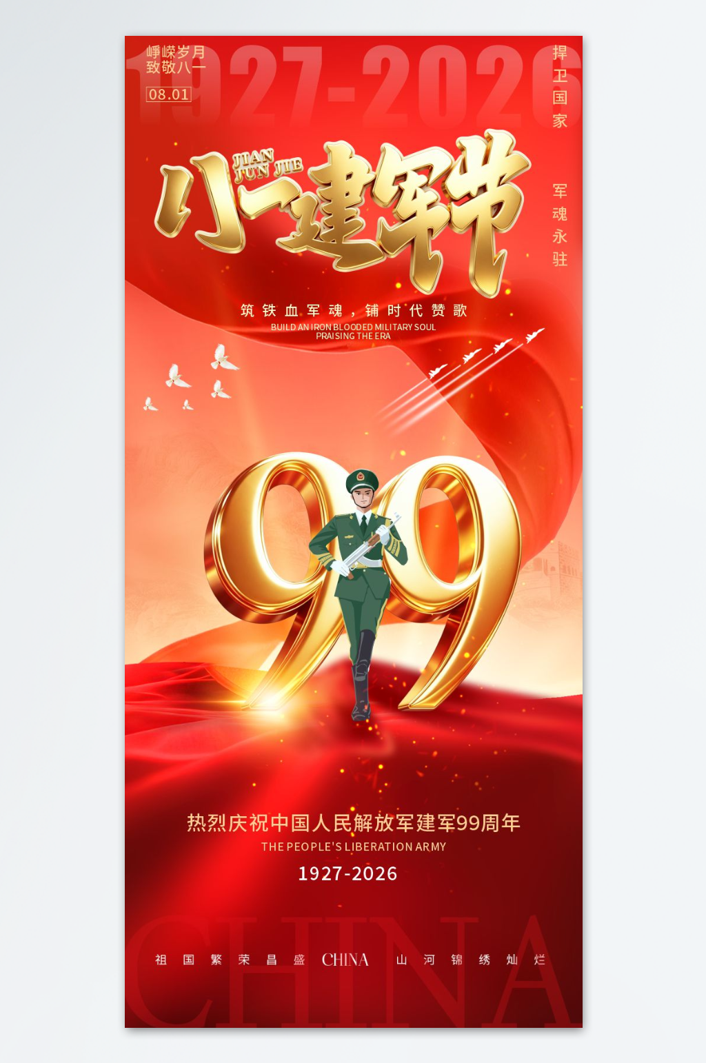 八一建军节建军99周年81海报素材