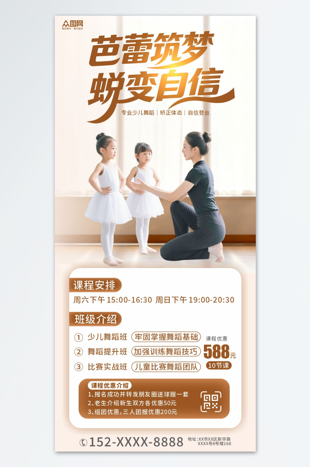 儿童少儿舞蹈培训海报素材