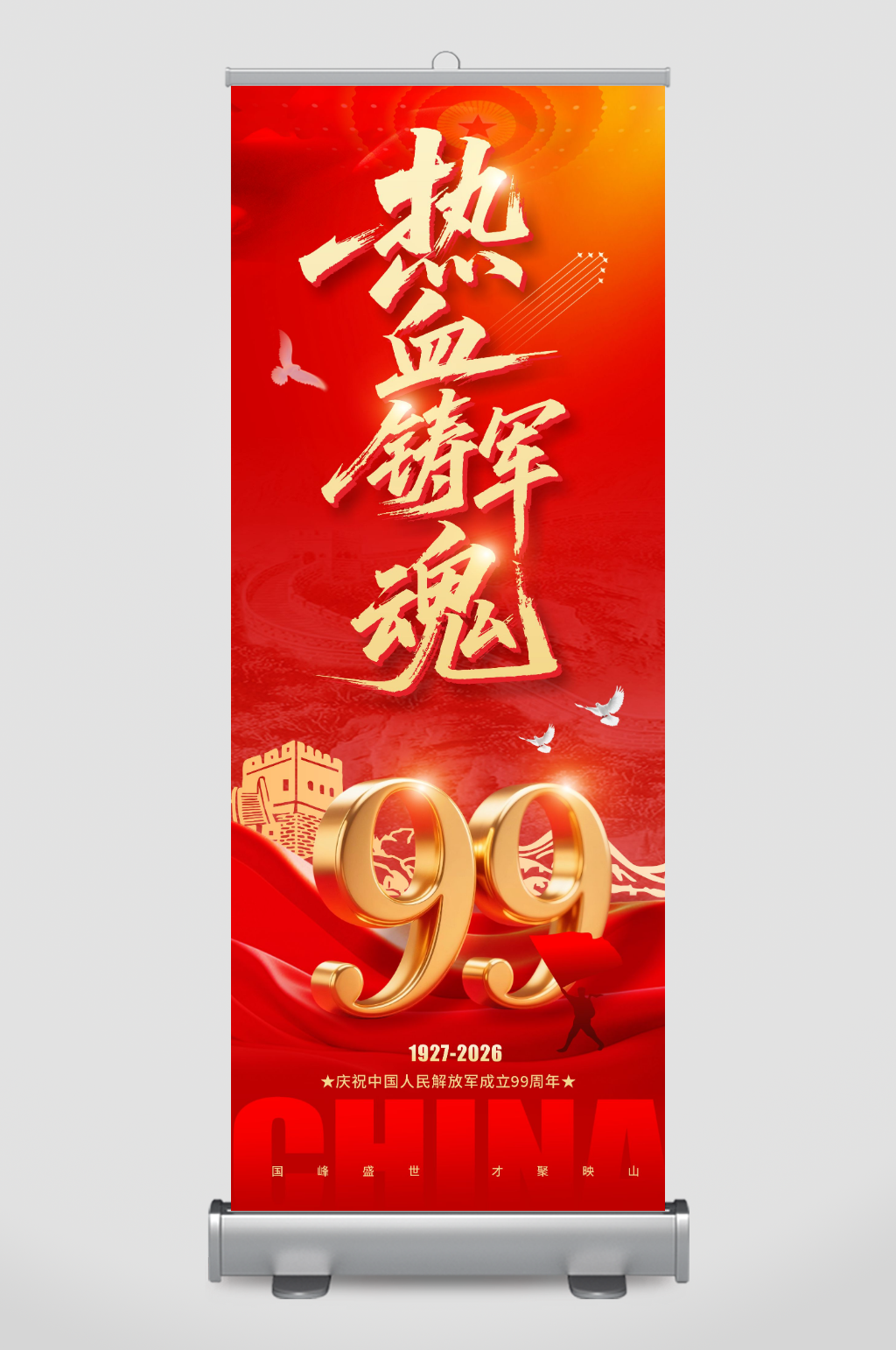 红色八一建军节建军99周年展架易拉宝素材