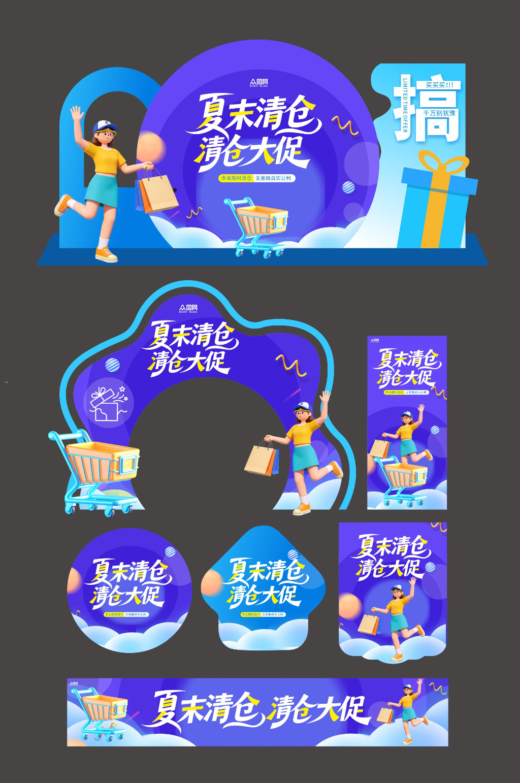蓝色商场换季清仓促销整套活动物料美陈素材