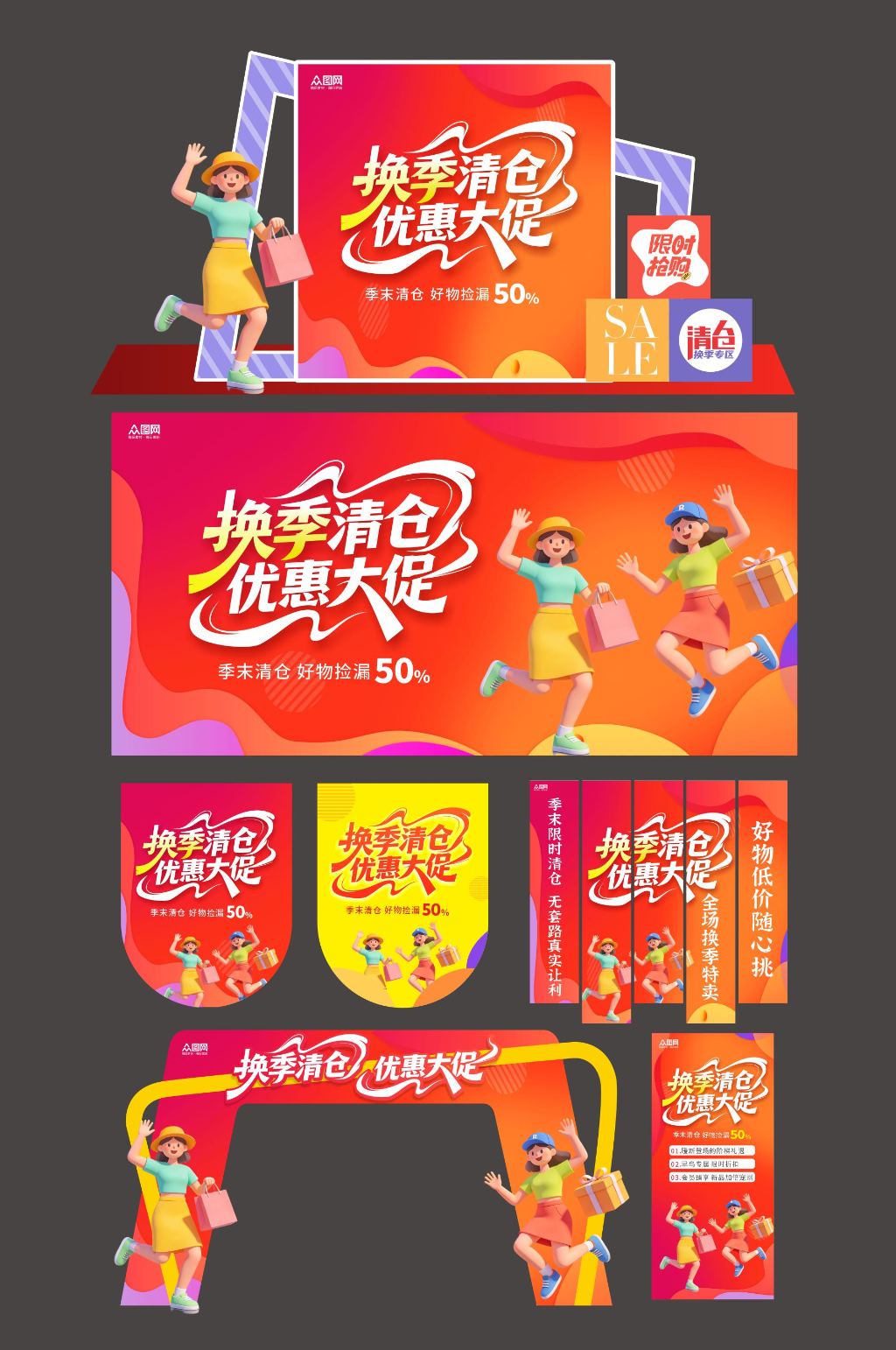 商场换季清仓促销整套活动物料美陈素材