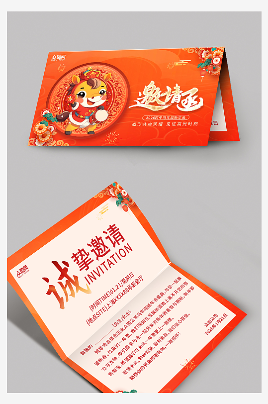 马年2026年新年企业年会活动邀请函手册-众图网