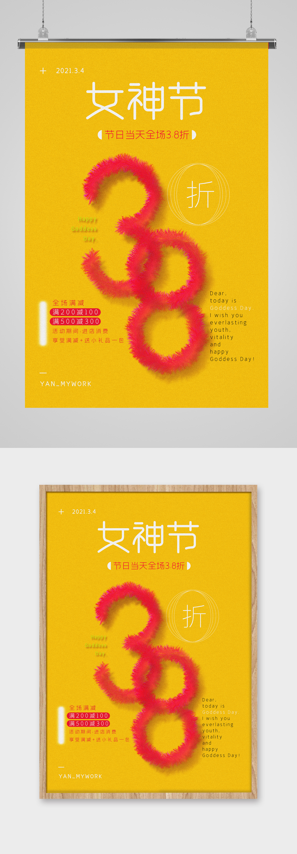38女神节海报节日快乐素材