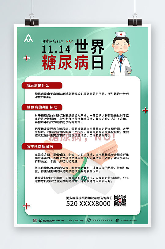绿色小清新预防糖尿病宣传海报
