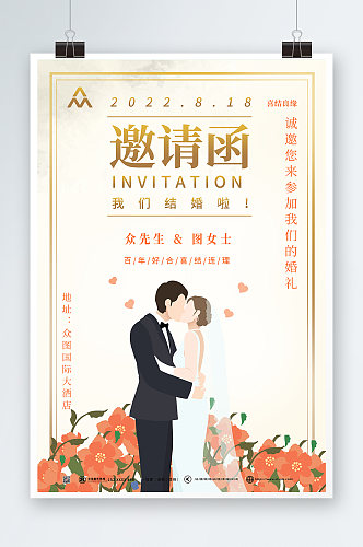 我们结婚啦简约小清新婚礼邀请函