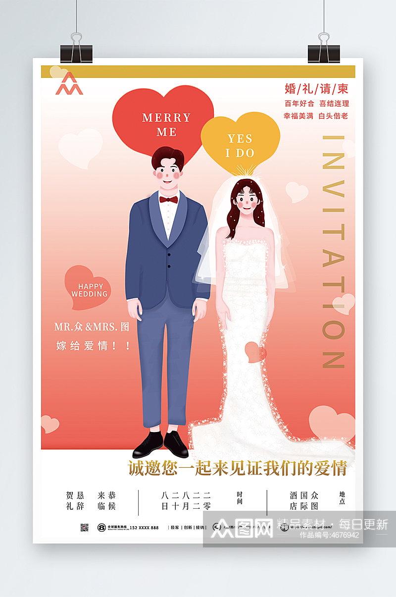 浪漫小清新MERRYME婚礼邀请海报素材