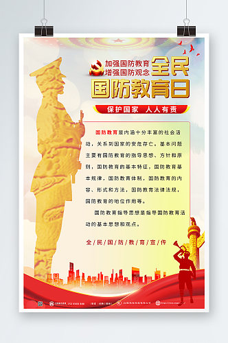 红色创意全民国防教育日党建海报
