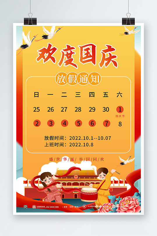 国朝党建十一国庆节放假通知海报
