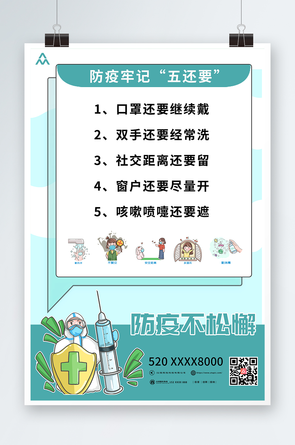 蓝色简约防疫牢记五还要海报素材