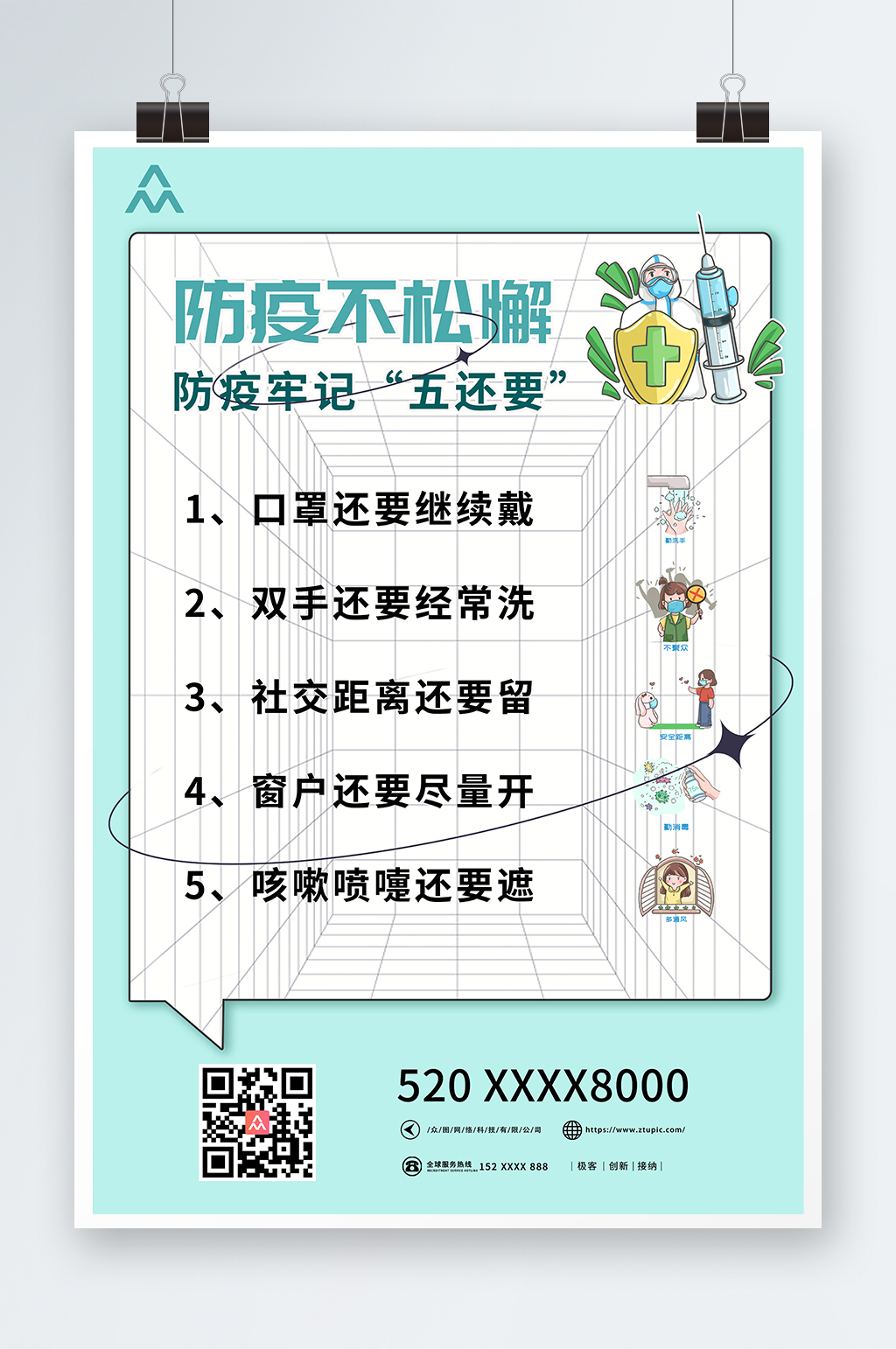 简约时尚防疫牢记五还要海报素材