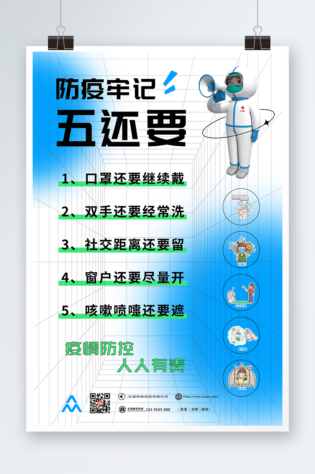 时尚弥散风格防疫牢记五还要海报素材