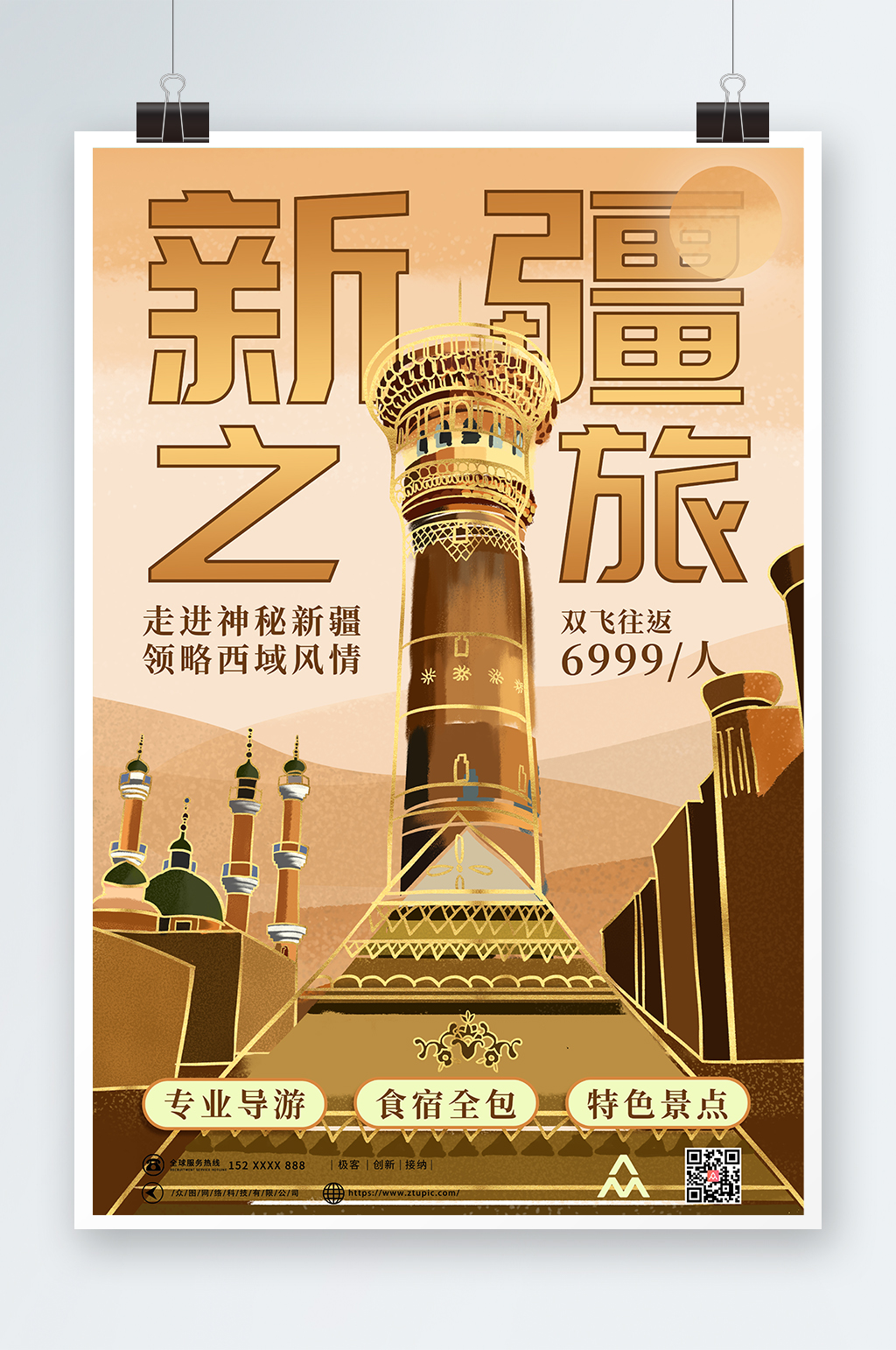 复古风插画国内旅游新疆印象海报素材