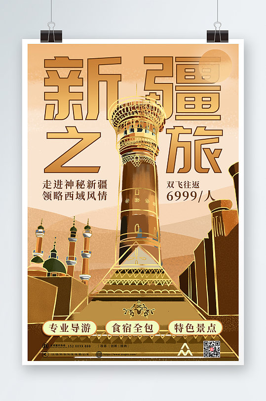 复古风插画国内旅游新疆印象海报