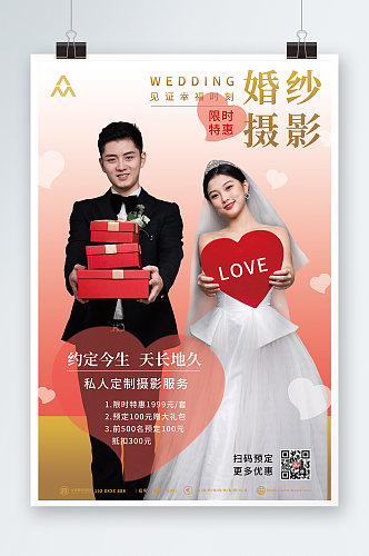 红色小清新婚纱摄影宣传人物海报