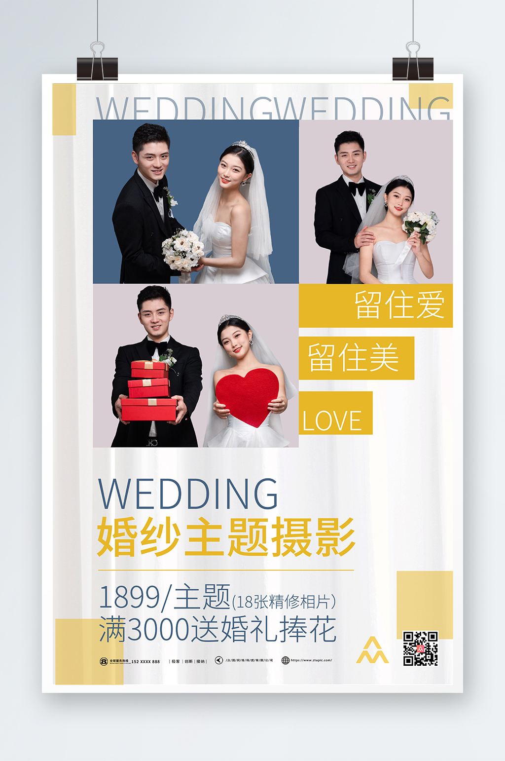 小清新唯美婚纱摄影宣传人物海报素材