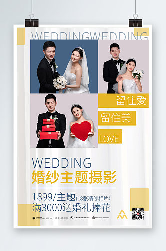 小清新唯美婚纱摄影宣传人物海报
