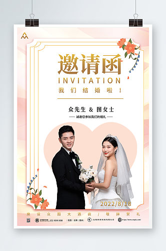 简约小清新婚礼邀请函人物海报