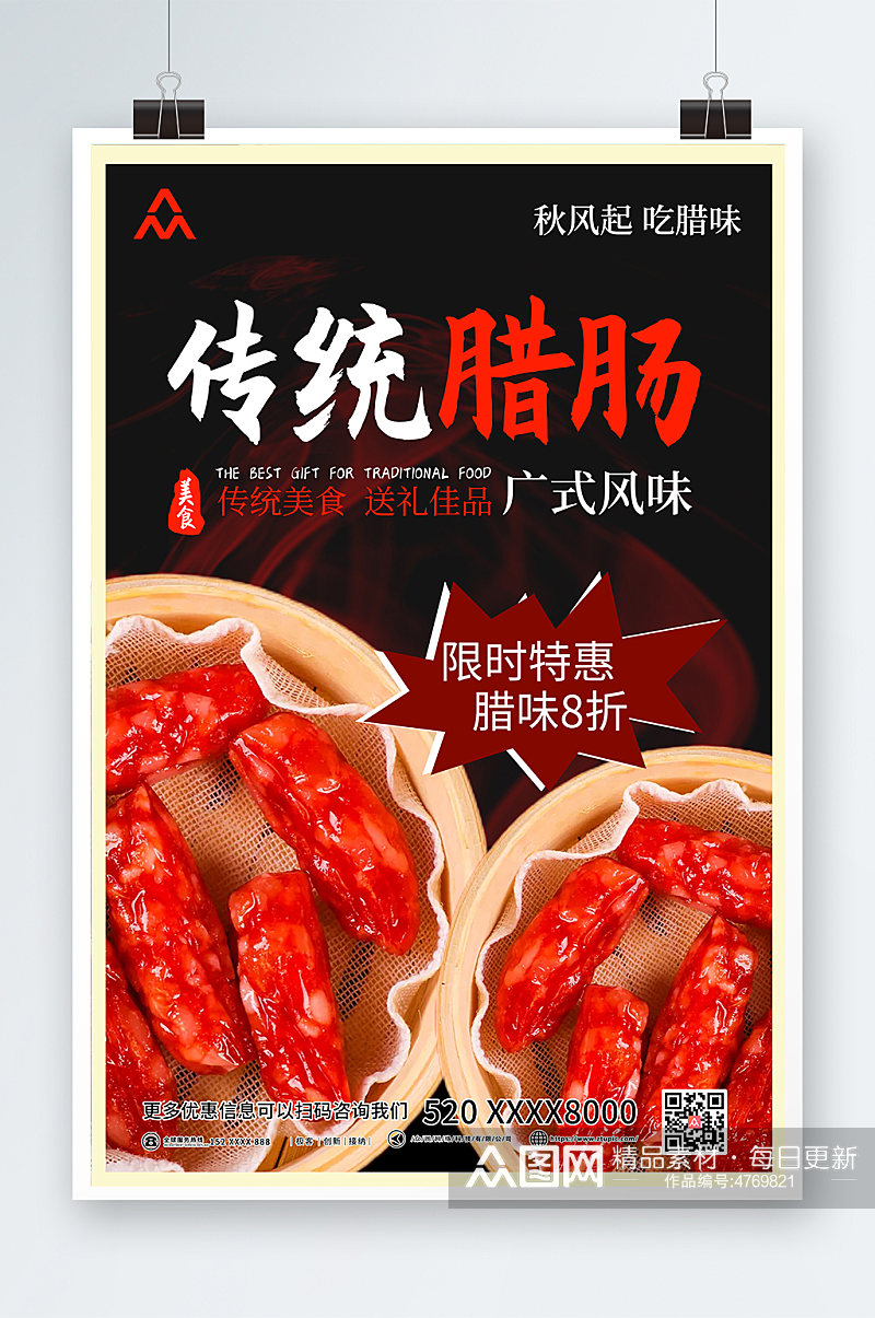 广式风味传统腊肠腊味美食海报素材