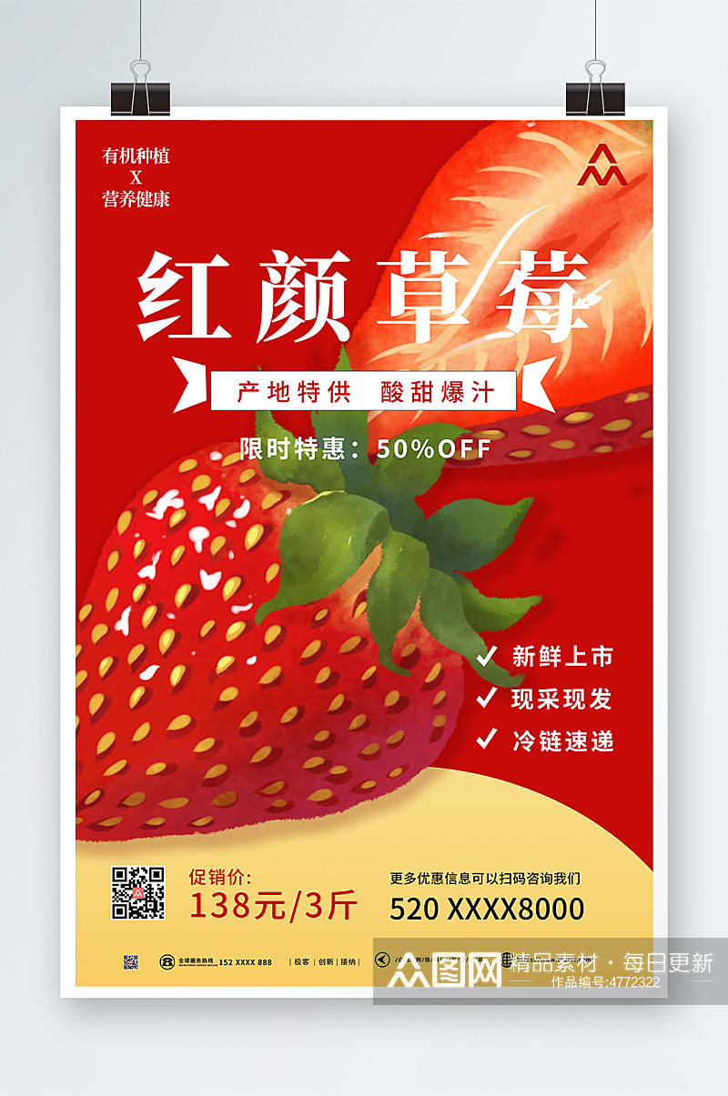 红颜草莓采摘新鲜草莓水果海报素材