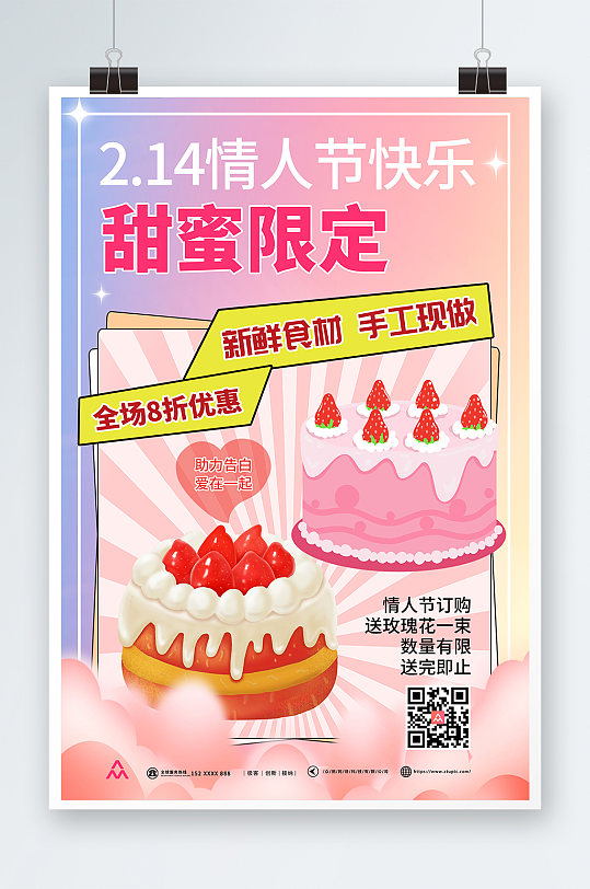 小清新手绘风餐厅情人节套餐美食甜品海报