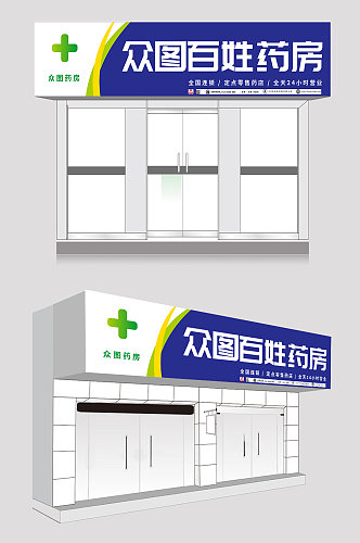 几何撞色药房药店门头店招牌设计