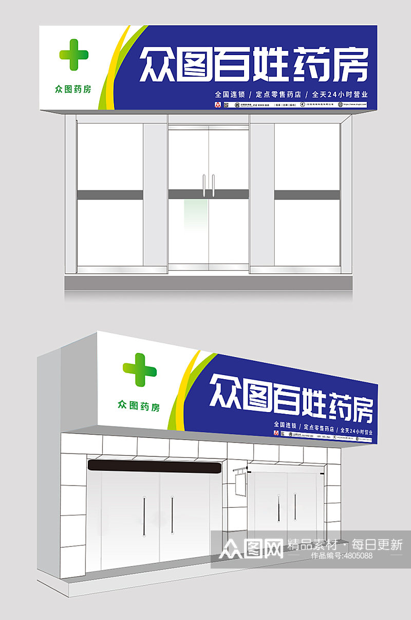 几何撞色药房药店门头店招牌设计素材