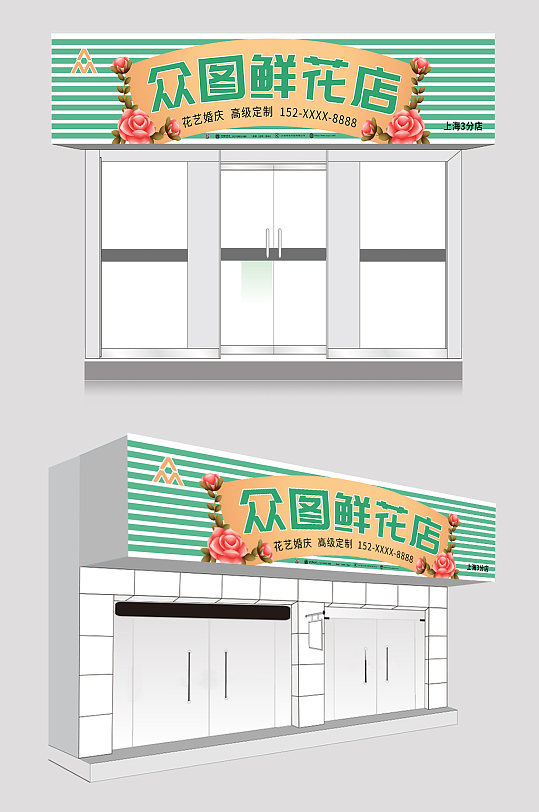 时尚大气花店门头店招牌设计-众图网