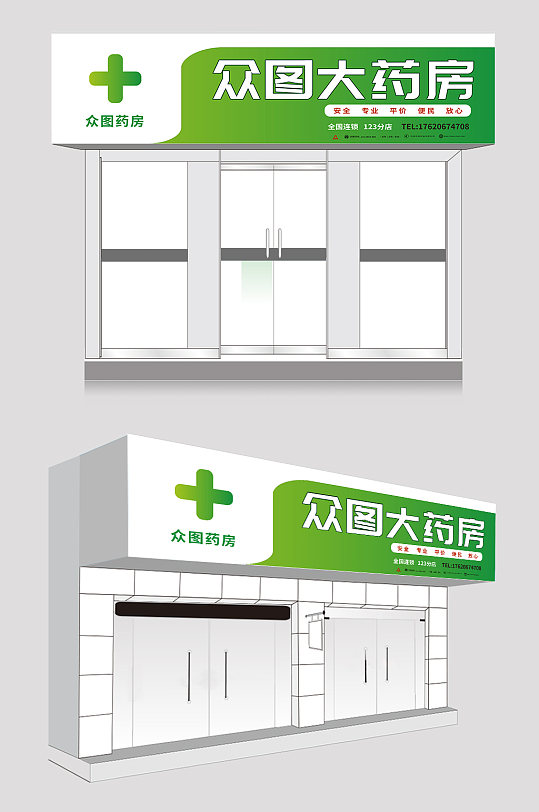 绿色环保风药房药店门头店招牌设计