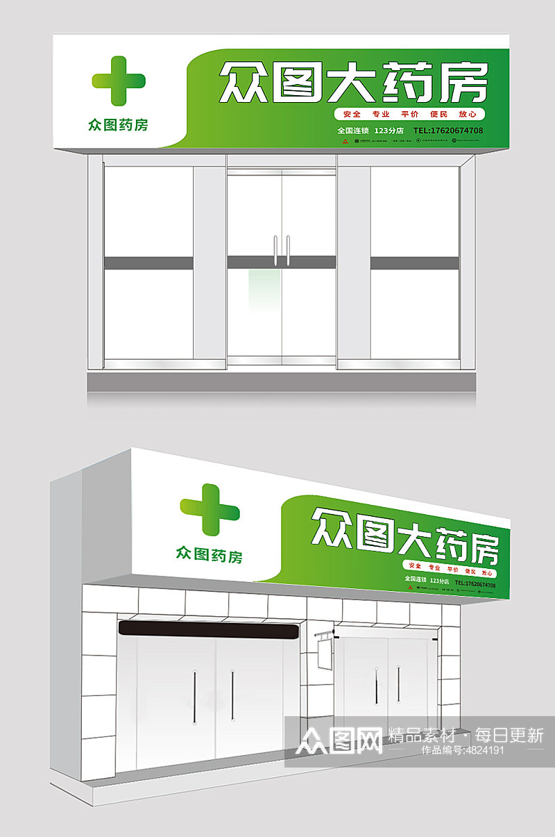 绿色环保风药房药店门头店招牌设计素材