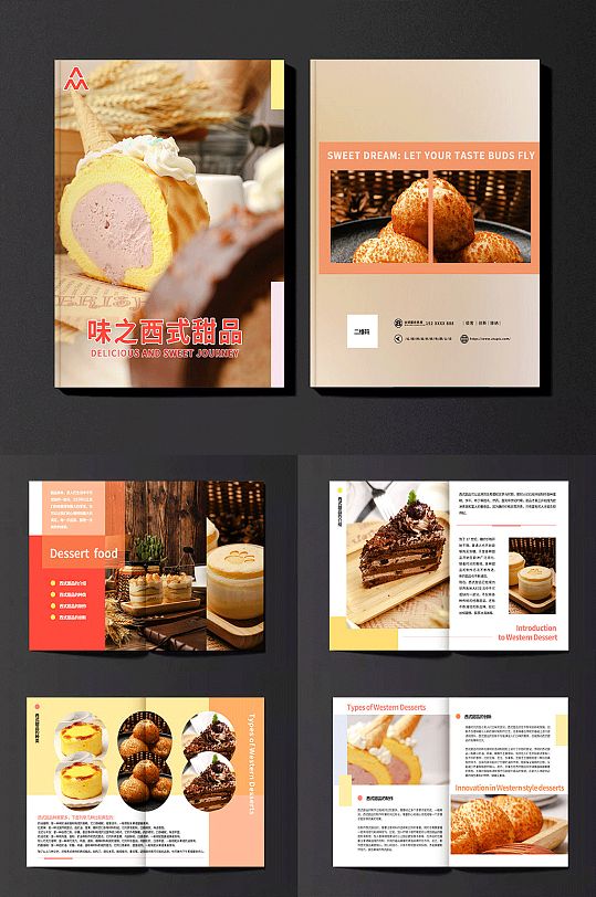 小清新简约风甜点甜品美食宣传画册