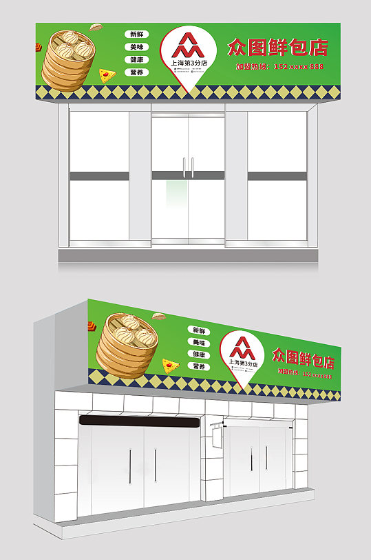 时尚活力营养早餐店门头店招牌设计-众图网